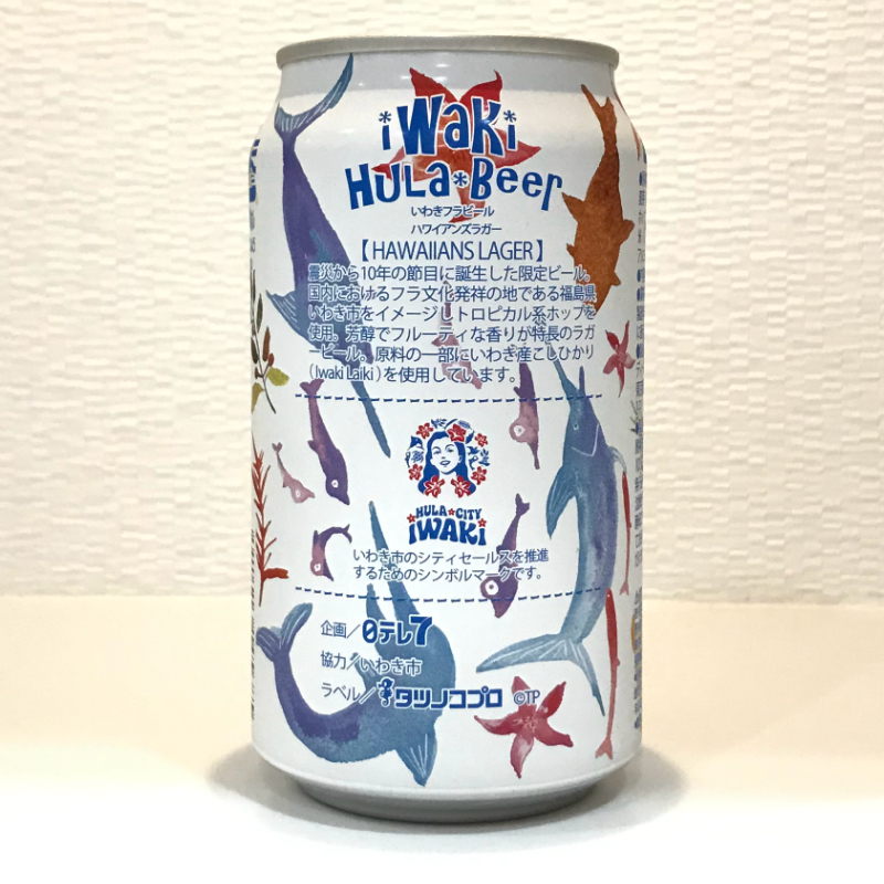 Iwaki Hula Beel Hawaiians Lager (いわきフラビール ハワイアンラガー) 02